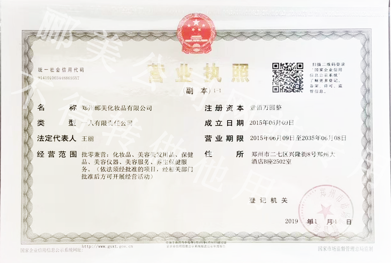 營業(yè)執(zhí)照